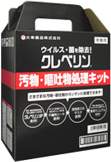 様々な汚物嘔吐物を簡単に処理・クレベリン汚物・嘔吐物処理キット