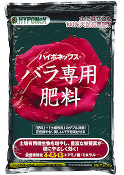 １００％天然有機肥料・ハイポネックスバラ専用肥料