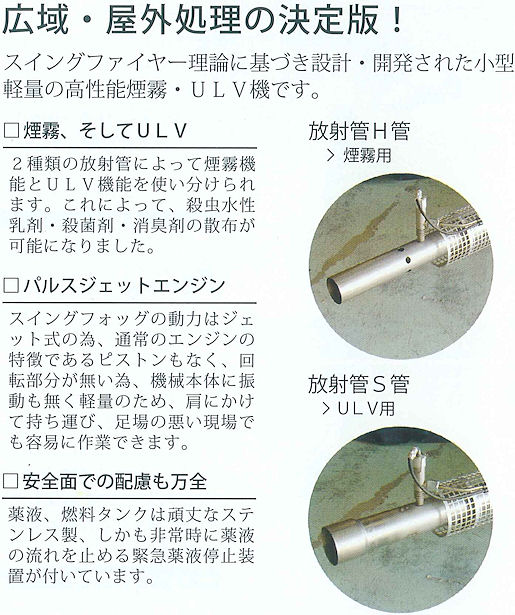 高性能煙霧＆ＵＬＶ器・スイングフォッグＳＮ５０:通信販売の株式会社イーライフ