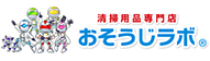 おそうじラボ